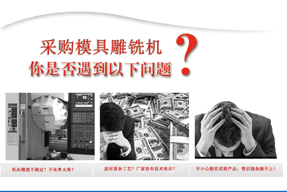 模具雕銑機