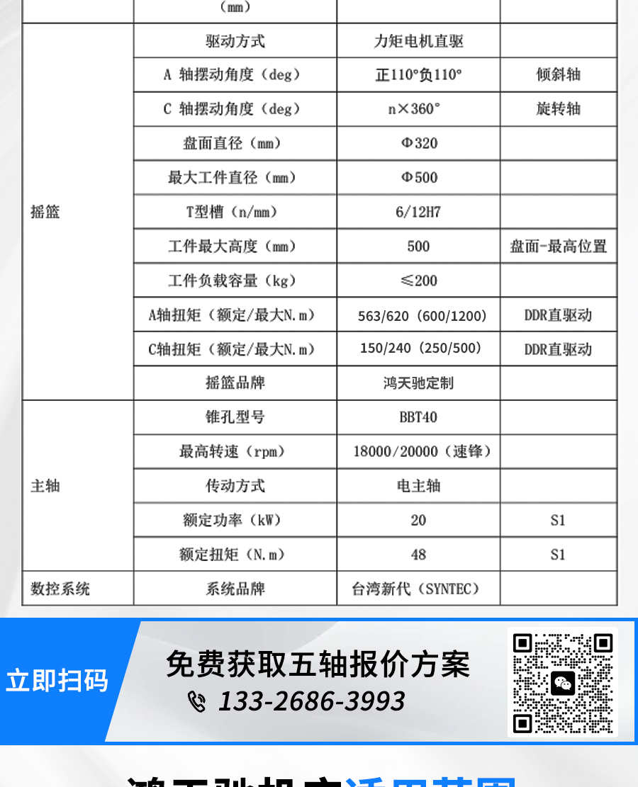 五軸加工中心 五軸加工中心