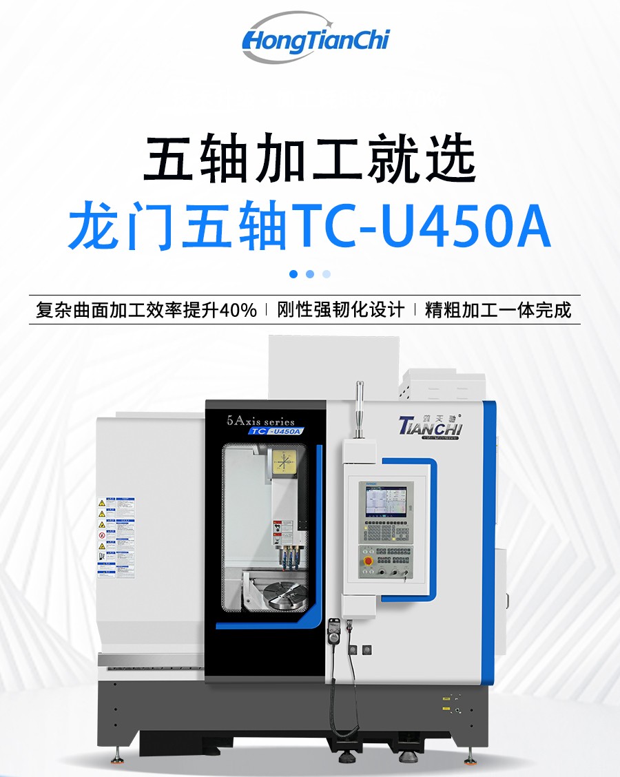 五軸加工中心 五軸加工中心