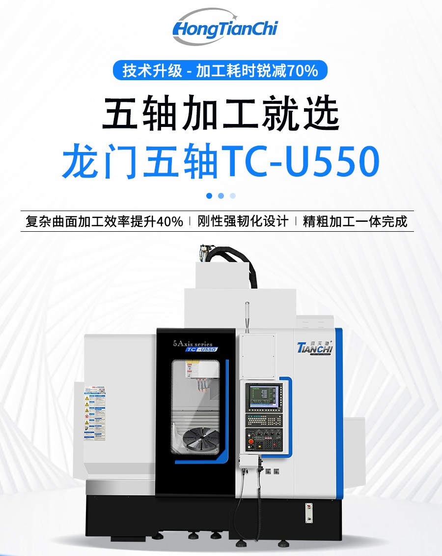 五軸加工中心 五軸加工中心