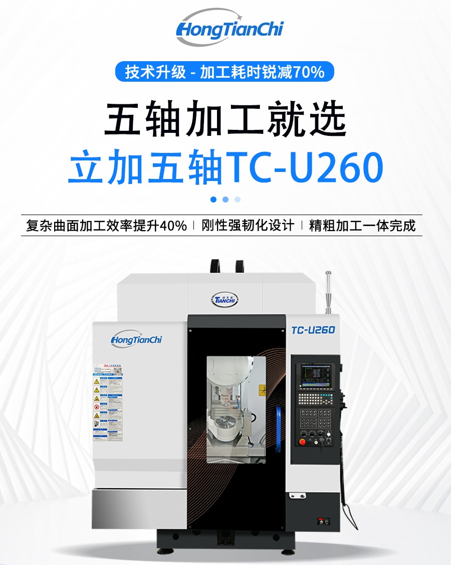 五軸加工中心 五軸加工中心